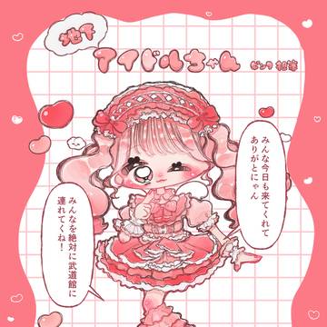 地下アイドルちゃん　ピンク担当🩷