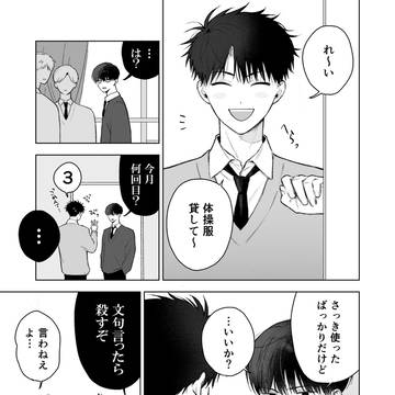 【創作BL】最期の七日 番外編①「無意識」