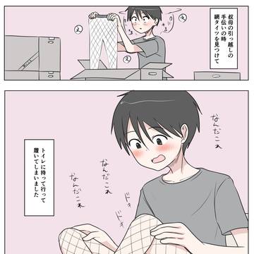 あなたの性の目覚め案件その318