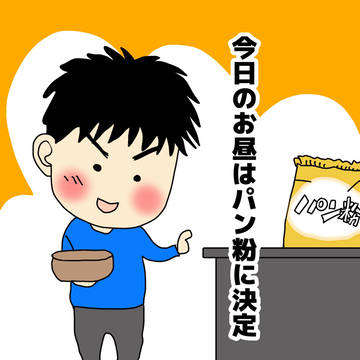 今日のお昼はパン粉に決定