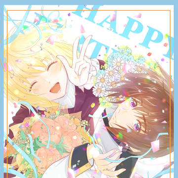 お誕生日おめでとう！