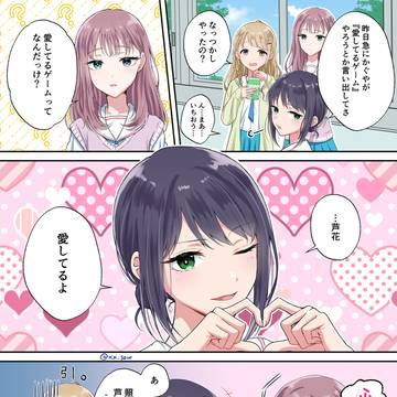 愛してるゲーム
