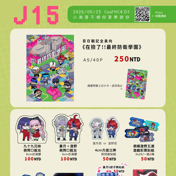 【5/23CooMIC4 J15工商】