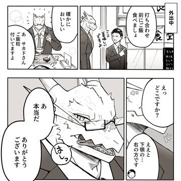 技術職のリザードマンさん②