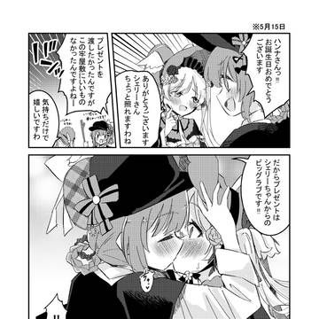 【まのさば】シェリハンが誕生日を祝う漫画