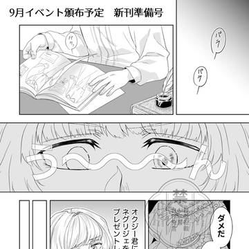 【坊メイバデオク】新刊無配準備号
