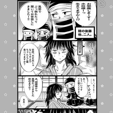 風邪を引いた冨岡義勇と隠さん達