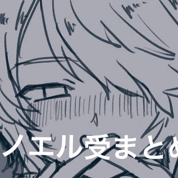 【SH】らくがきまとめ