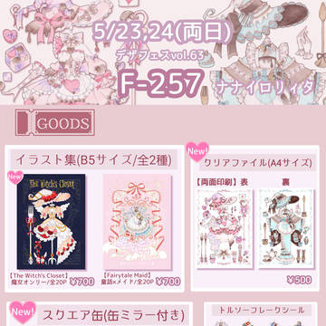 【対面販売】デザフェス63お品書き