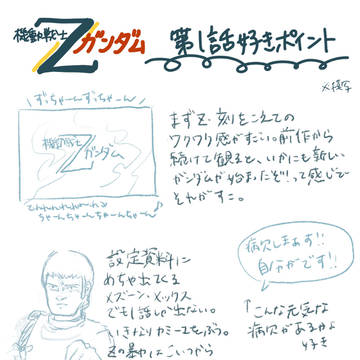 Zガンダム好きポイントまとめ