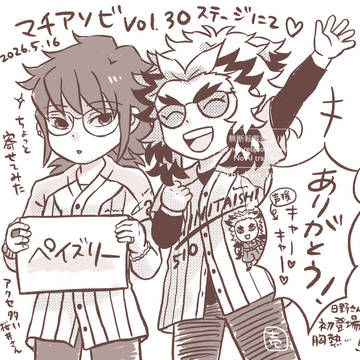 マチアソビvol.30お疲れ様でした！