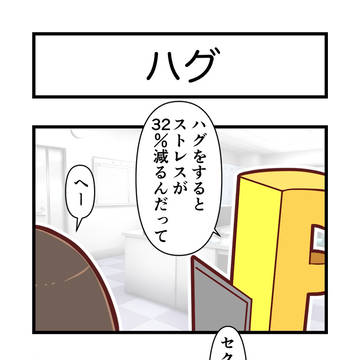 アイマス4コマ ハグ