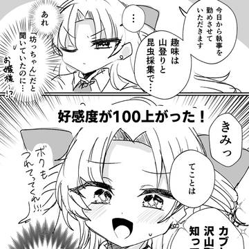 ちょろかわお嬢様(♂)♡