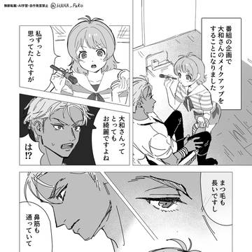 レオくんがアレクにメイクする話
