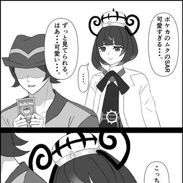 むくれるムク
