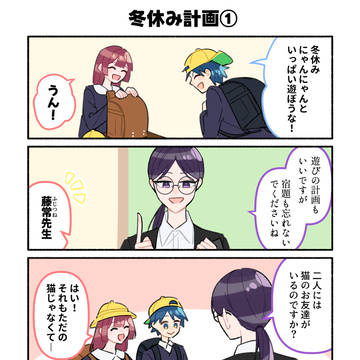 先生、未知との遭遇