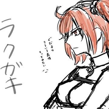 ふぁてご ラクガキ