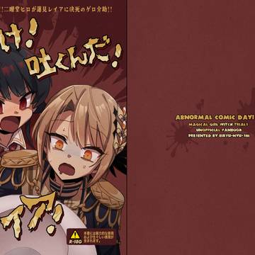 【ABCD!12サンプル】吐け!吐くんだ!レイア!