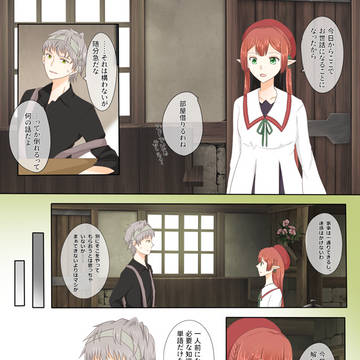 【芽吹き】004【交流】