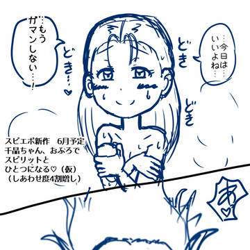 スピエボ新作予告　勢いがあるうちに