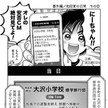 【番外編】和田家の日常　その2