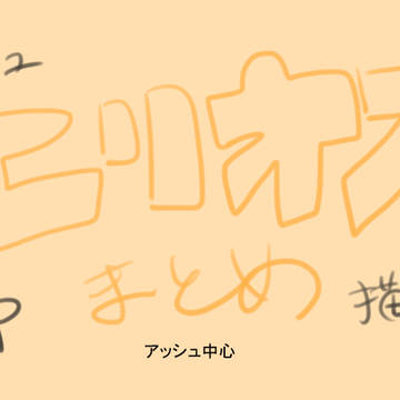 エリオスまとめ17