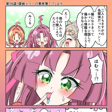 たんプリワンドロ 16話その1
