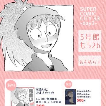 超忍FES.2026大阪 お品書き＋新刊サンプル
