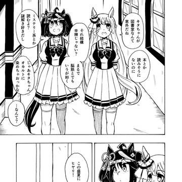 ウマ娘版オカルト女子研究部の非日常 sideキタサト 1