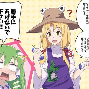 諏訪子にキレる東風谷早苗