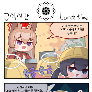 급식시간