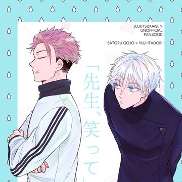 【サンプル】「先生、笑って」【5/31インテ】