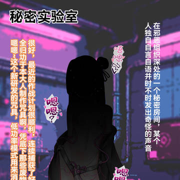 番外篇:雌小鬼干部也想变强(?)