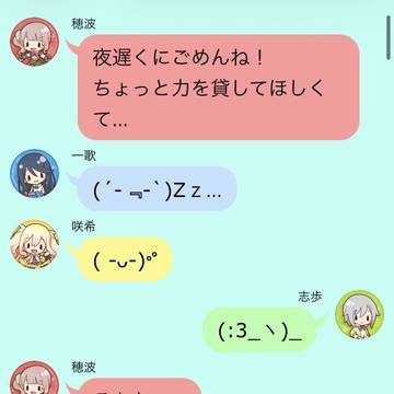 穂波はコツを聞きたい