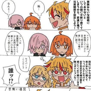 Fakeコラボ詰め。
