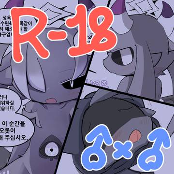 소환사 성욕해소담당 하데스터 그림
