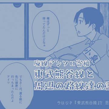 東武熊谷線と周辺の路線達の話