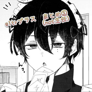 eitr夢 まとめ①
