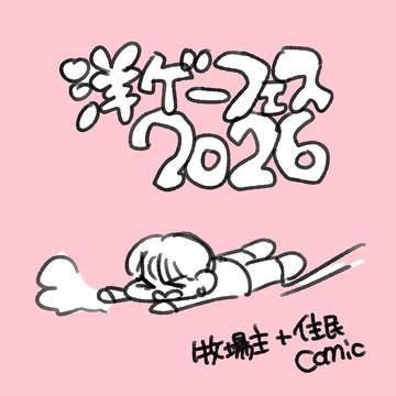洋ゲーフェス2026用漫画