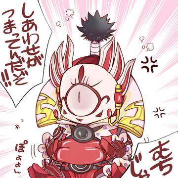 幸せタップリボディ〜なんです