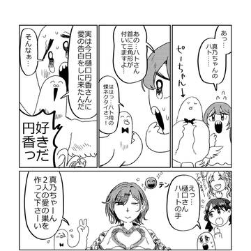 ハトが樋口さんへ告白する場面に居合わせてしまい戸惑う甜花ちゃん