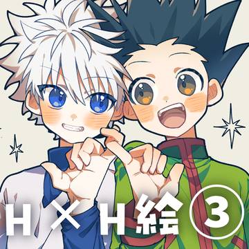 H×Hの絵まとめ③