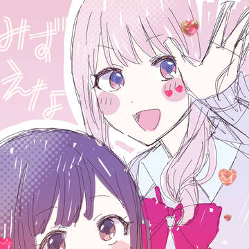 みずえな落書きめちゃくちゃに落書き