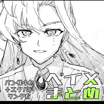 ベイXまとめ