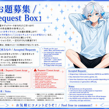 【Request Box】リクエスト募集してみます！