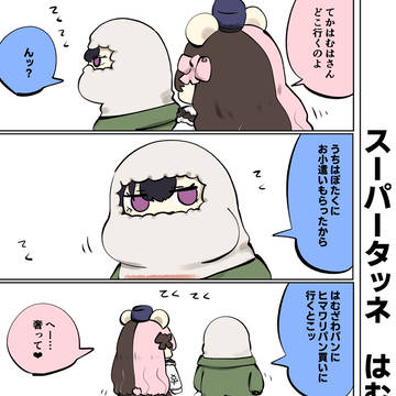 はむはさん595話