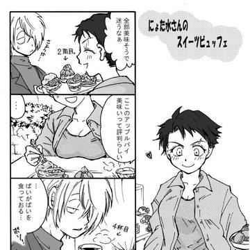 後天的にょた水さんのまんが・2