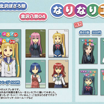 第2回下北沢ぼざろ祭おしながき