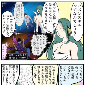 ハズレスキル研究会。