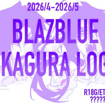 BB カグラ Log13